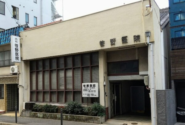 周辺環境(笹野医院 659m)