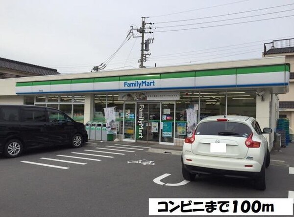 周辺環境(ファミリーマートまで100m)