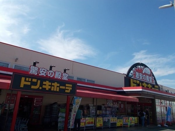 周辺環境(ドン・キホーテ緑店まで650m)