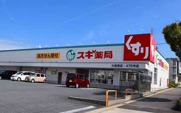 周辺環境(スギ薬局　大高南店まで1300m)