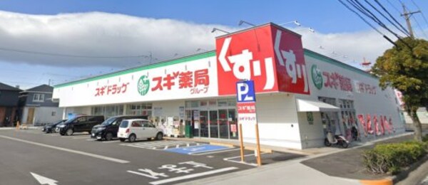 周辺環境(スギ薬局 尾張横須賀店 1124m)