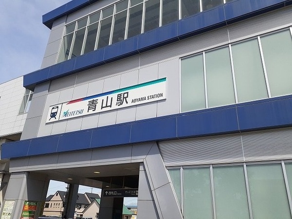 周辺環境(名鉄　青山駅まで1475m)