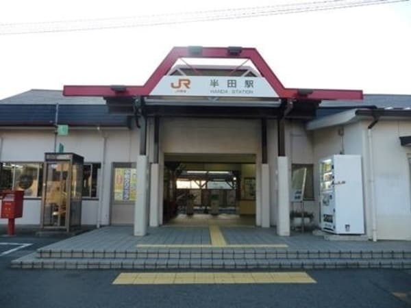 周辺環境(ＪＲ半田駅まで1222m)