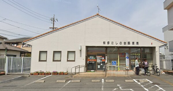 周辺環境(知多にしの台郵便局 324m)