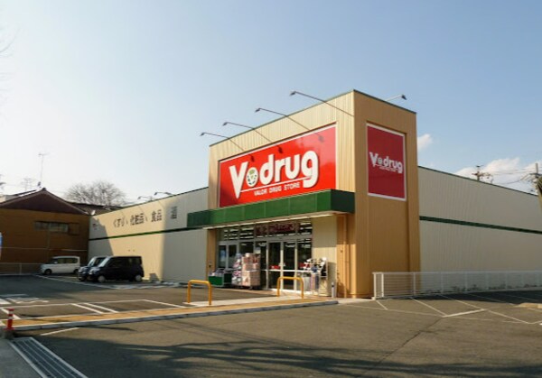 周辺環境(V・drug 内浜店 550m)