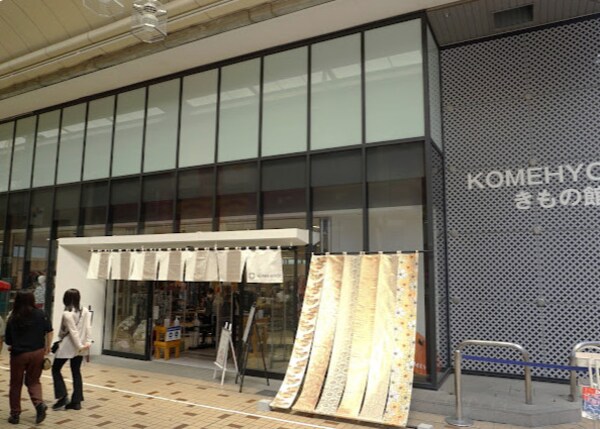 周辺環境(コメ兵 名古屋本店 きもの館 1273m)