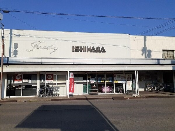 周辺環境(イシハラフード成岩店まで400m)