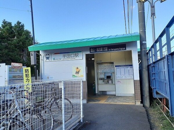 周辺環境(名鉄河和線　半田口駅まで800m)