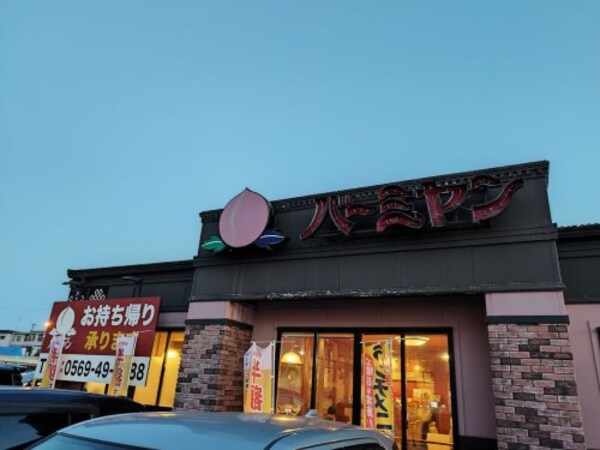周辺環境(バーミヤン 愛知阿久比店 5332m)