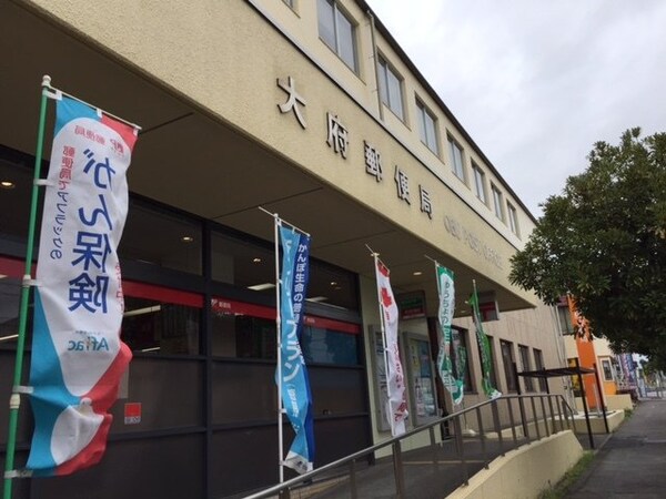 周辺環境(大府郵便局まで550m)