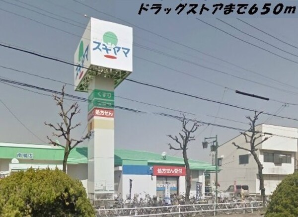 周辺環境(スギヤマまで650m)