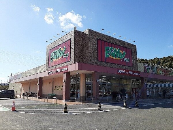 周辺環境(ＥＱＶｏ！ｂｙＦＥＥＬまで900m)