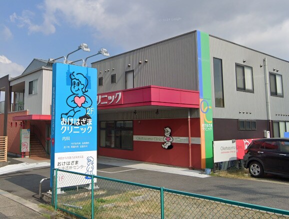 おけはざまクリニック