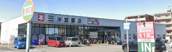 周辺環境(三洋堂書店 大田川店 172m)