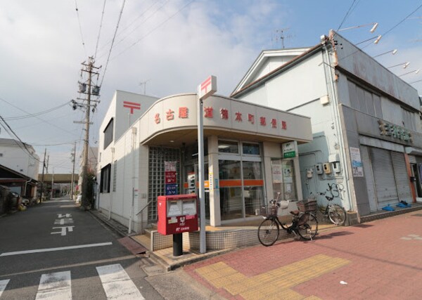 周辺環境(名古屋道徳本町郵便局 142m)