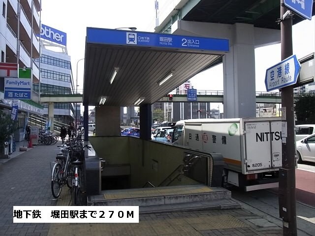 物件外観写真3　(地下鉄　堀田駅まで270m)