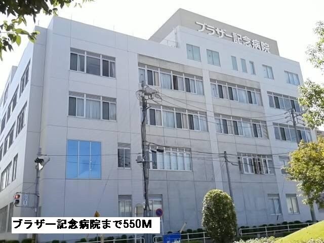 物件外観写真6　(ブラザー記念病院まで550m)