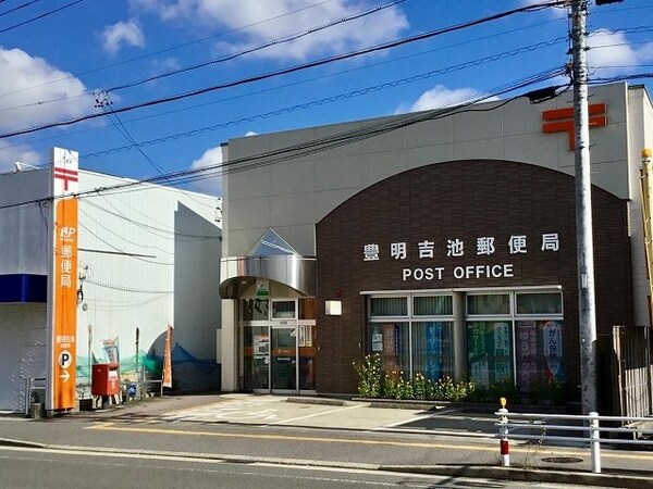 周辺環境(豊明吉池郵便局まで650m)