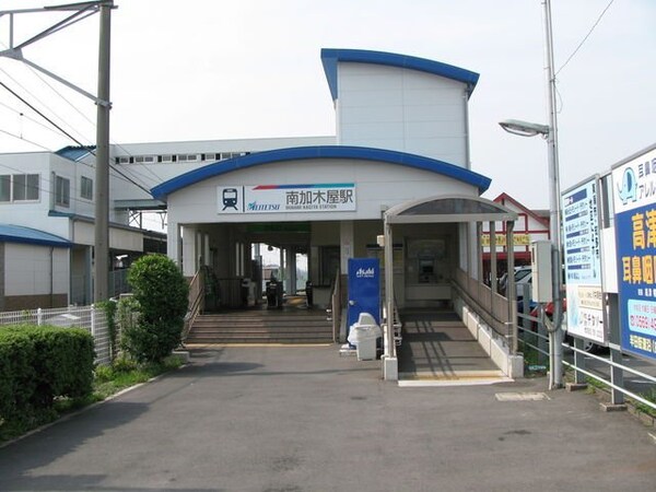 周辺環境(名鉄河和線　南加木屋駅まで800m)