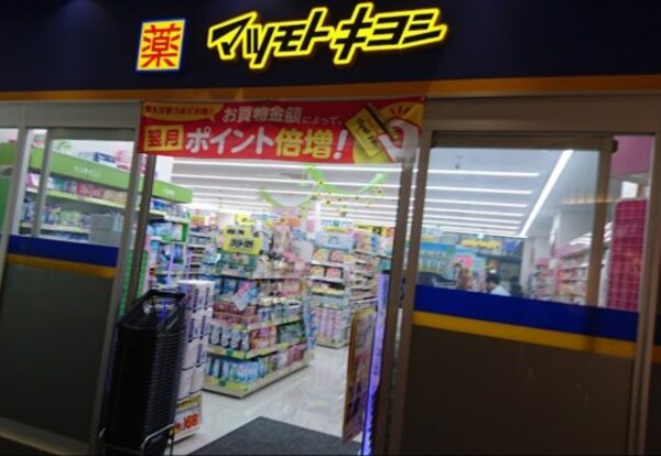 周辺環境(薬マツモトキヨシ ラスパ太田川店 86m)
