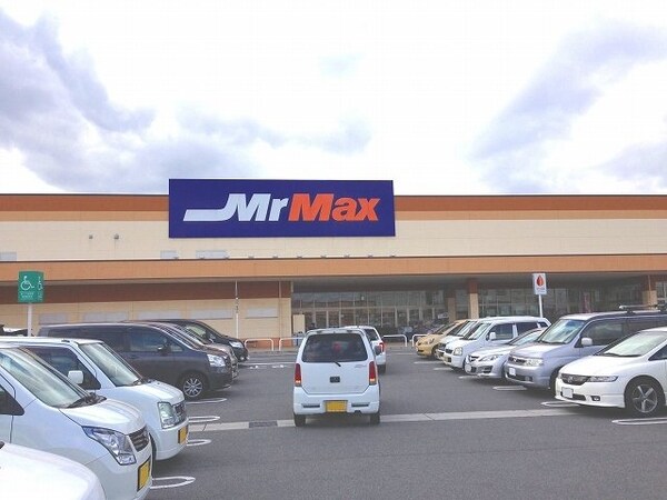 周辺環境(ミスターマックス新神辺店まで1600m)