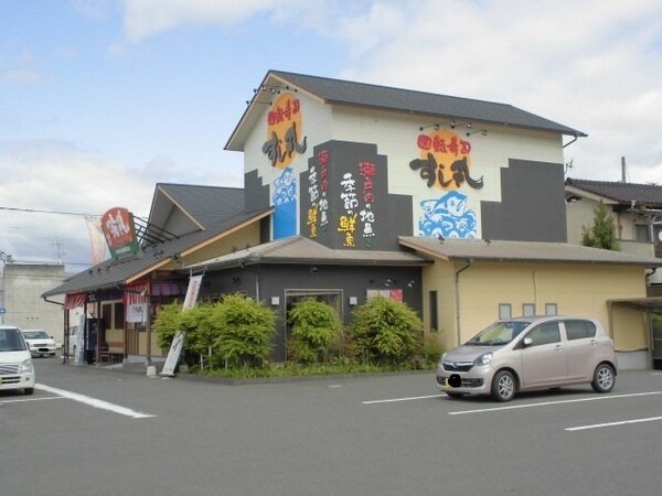周辺環境(すし丸曙店まで280m)
