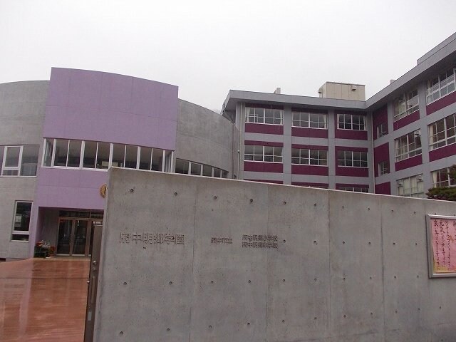 物件外観写真7　(府中明郷学園まで900m)