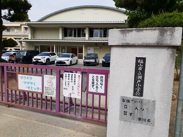 物件外観写真7　(瀬戸小学校まで1100m)