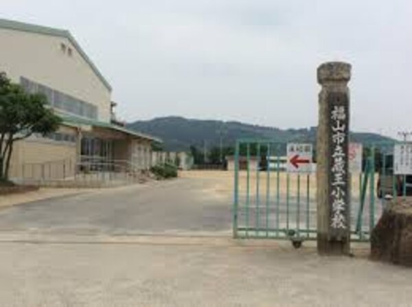 周辺環境(福山市立蔵王小学校 959m)