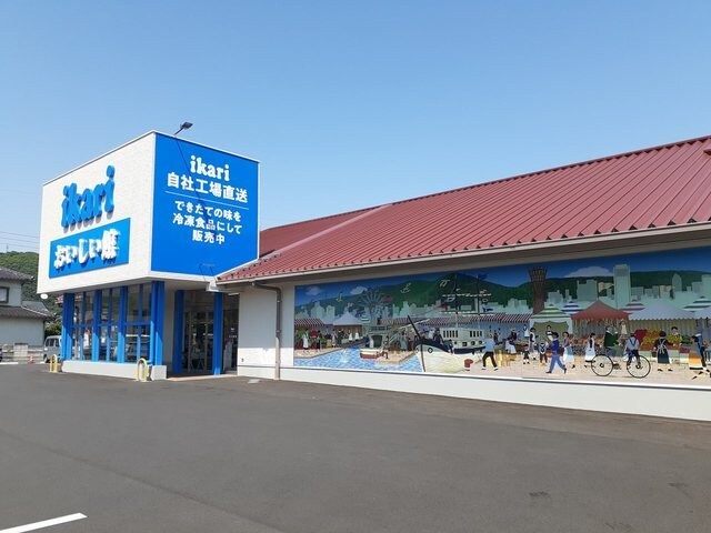 物件外観写真5　(イカリ井原店まで300m)