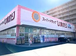 スーパードラッグひまわり グラン春日店