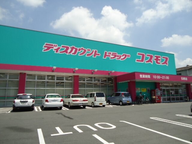 物件外観写真8　(コスモス引野店（ドラッグストア）まで190ｍ)