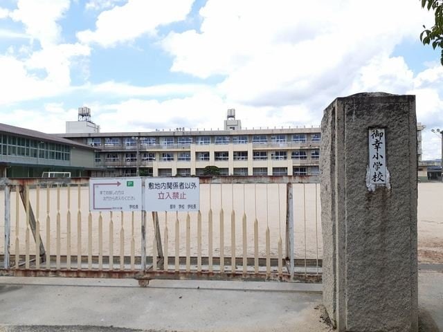 物件外観写真5　(御幸小学校まで900m)
