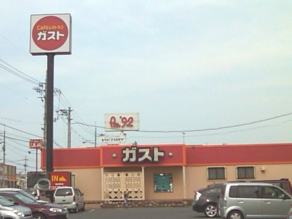 周辺環境(ガストまで650m)