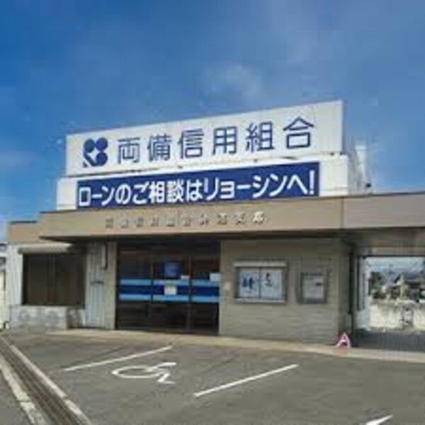 周辺環境(両備信用組合 神辺支店 1036m)