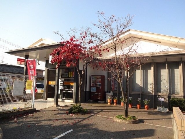 物件外観写真6　(手城郵便局まで550m)