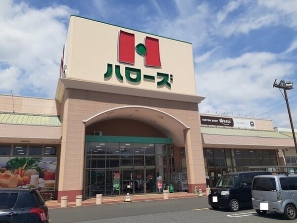 周辺環境(ハローズ駅家モール店まで650m)