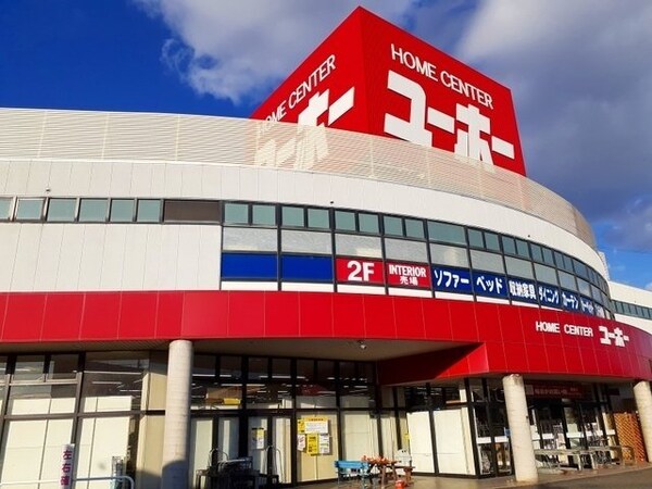 周辺環境(ユーホー　駅家店まで1100m)