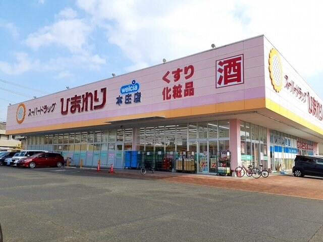 物件外観写真4　(ひまわり本庄店まで450m)