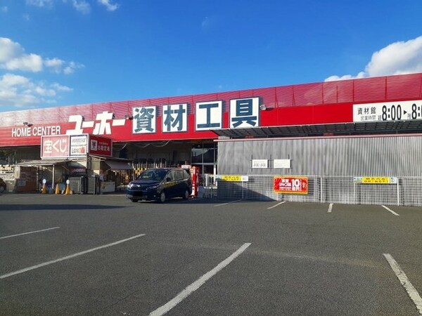 周辺環境(ユーホー駅家店まで900m)