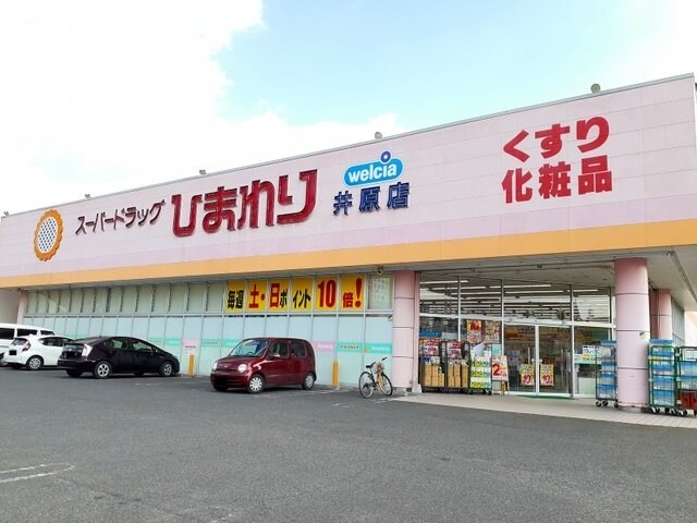 物件外観写真3　(ひまわり井原店まで210m)