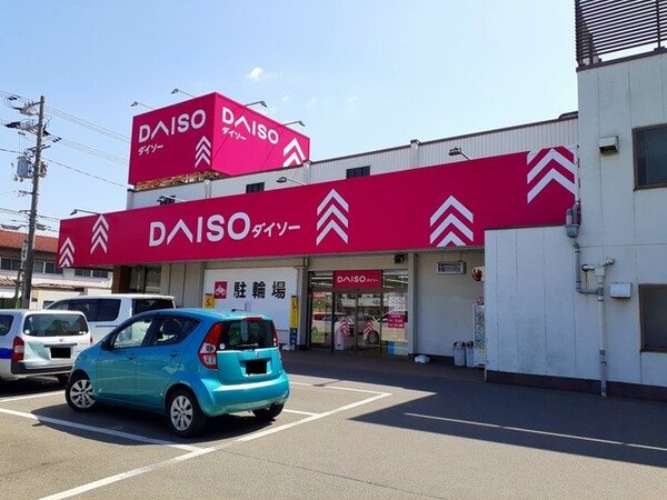 周辺環境(ダイソー福山三吉店まで1400m)