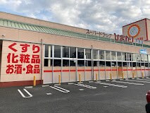 スーパードラッグひまわり 戸手店