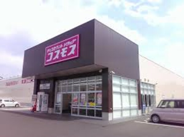 周辺環境(ドラッグストアコスモス 御幸店 5470m)