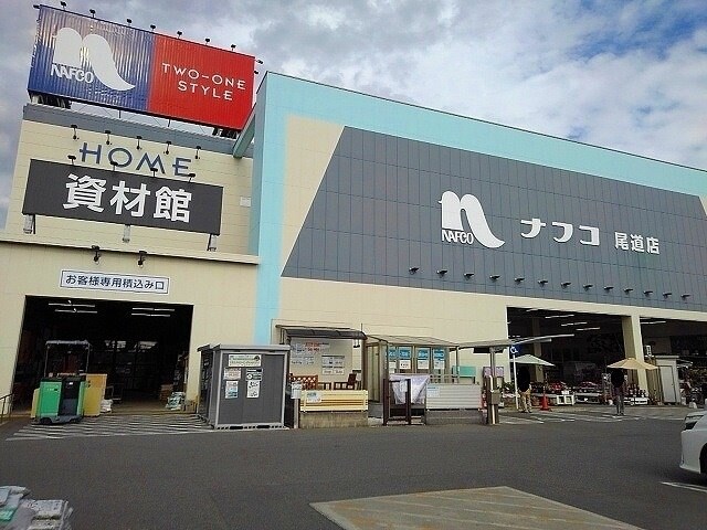 物件外観写真4　(ナフコ尾道店まで650m)