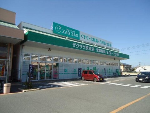 物件内観写真20　(ザグザグ駅家店 1791m)