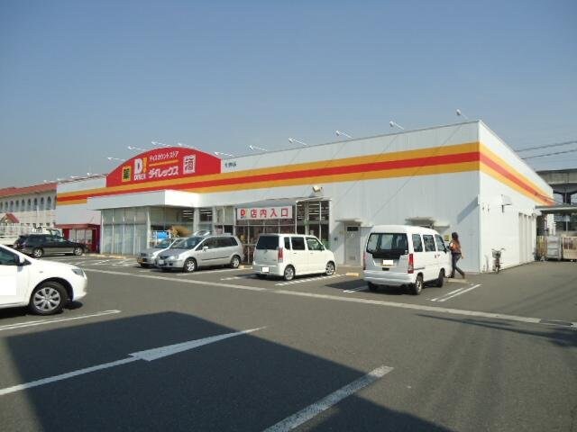 物件外観写真3　(DiREX引野店まで329ｍ)