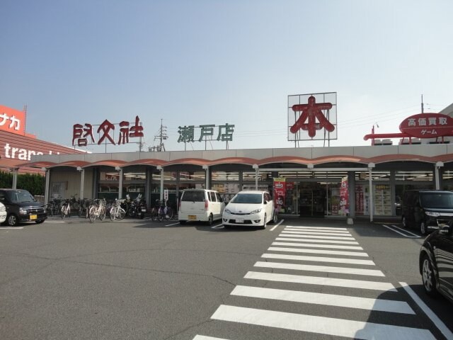 物件外観写真7　(啓文社瀬戸店（本屋）まで1,078ｍ)