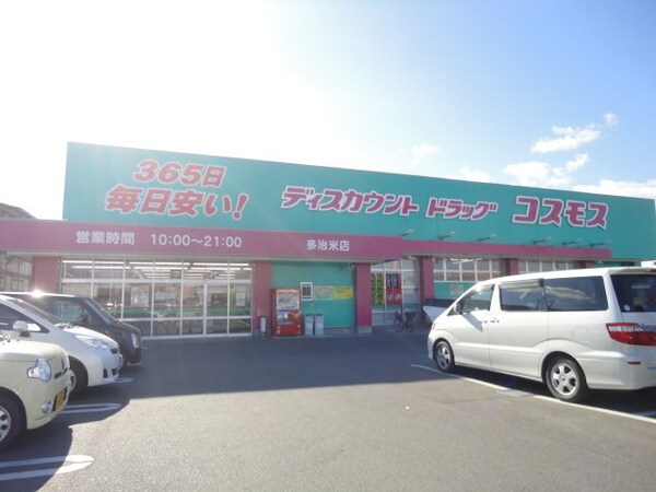 周辺環境(ディスカウントドラッグコスモス多治米店まで957ｍ)