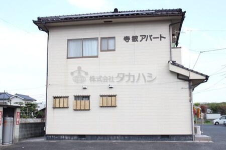 寺敏アパート外観写真
